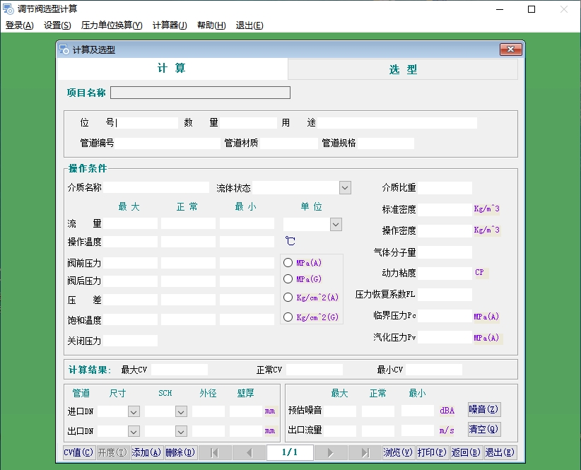 调节阀选型计算软件